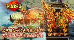 远古传奇微变靓装无合成.无秒杀完美设置-HERO