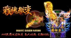 战魂微变靓装纯散人级好升真激情地图全部免费-HERO