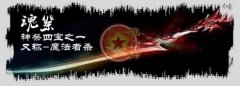 神祭四宝盛大同步版盛大传奇21区更新-HERO