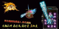 龙门镇传奇开服一条龙微变靓装新区免费活动超多-HERO