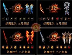 妖魔传奇私服一条龙迷失靓装版百倍神力.亿万血量-HERO