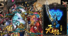 无极II剑扫神州传奇私服技术单职业超多地图.超多活动-GOM